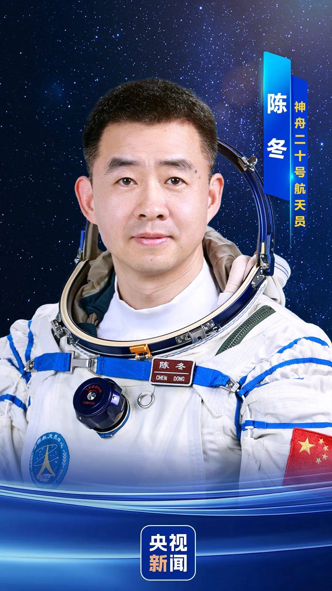 神舟二十号航天员确定<strong></p>
<p>数字货币网站</strong>，河南老乡陈冬将第三次进入太空