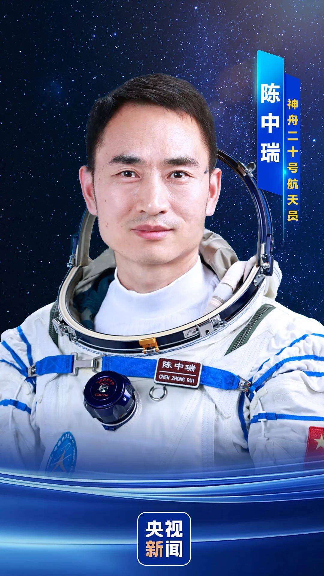 神舟二十号航天员确定<strong></p>
<p>数字货币网站</strong>，河南老乡陈冬将第三次进入太空