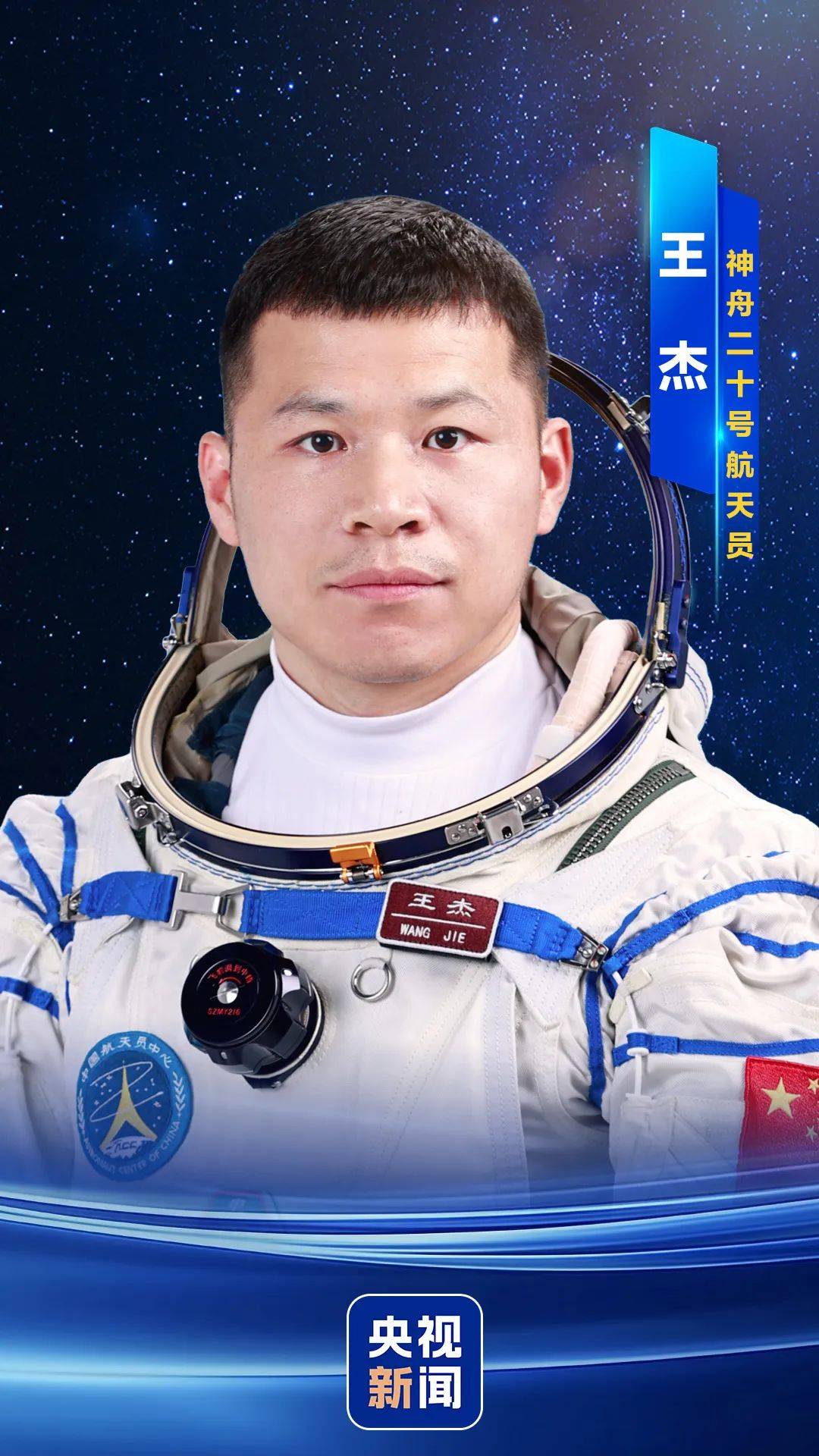 神舟二十号航天员确定<strong></p>
<p>数字货币网站</strong>，河南老乡陈冬将第三次进入太空