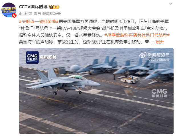 美国“杜鲁门”号航母一战机坠海<strong></p>
<p>数字货币APP下载</strong>，胡塞武装此前称使用导弹和无人机发动袭击