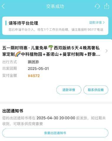网友1小时内取消4572元旅游订单<strong></p>
<p>数字货币APP下载</strong>，被告知要扣1600元损失费 各方回应