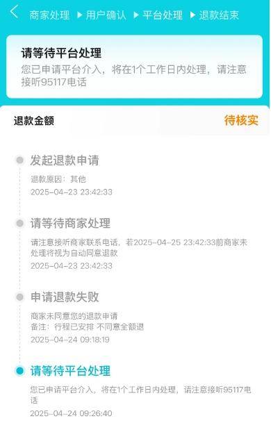 网友1小时内取消4572元旅游订单<strong></p>
<p>数字货币APP下载</strong>，被告知要扣1600元损失费 各方回应