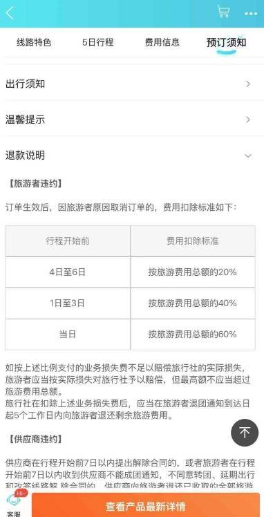 网友1小时内取消4572元旅游订单<strong></p>
<p>数字货币APP下载</strong>，被告知要扣1600元损失费 各方回应