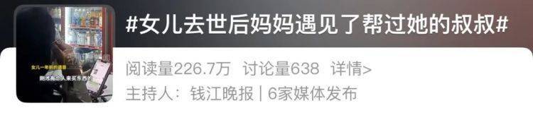 女儿去世后<strong></p>
<p>数字货币交易平台</strong>，妈妈偶遇曾辅导她作业的顾客！翻听女儿生前语音，泣不成声