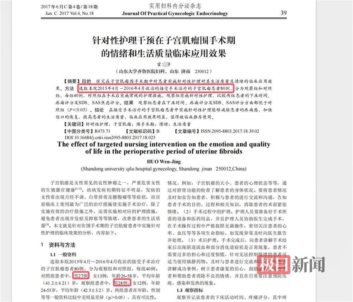 山大齐鲁医院护士论文现男性确诊子宫肌瘤<strong></p>
<p>数字货币交易平台</strong>，院方回应