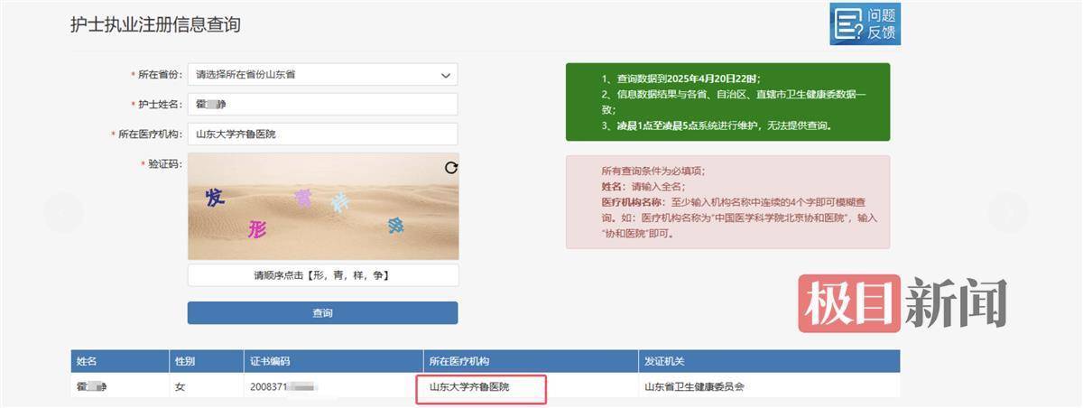 山大齐鲁医院护士论文现男性确诊子宫肌瘤<strong></p>
<p>数字货币交易平台</strong>，院方回应