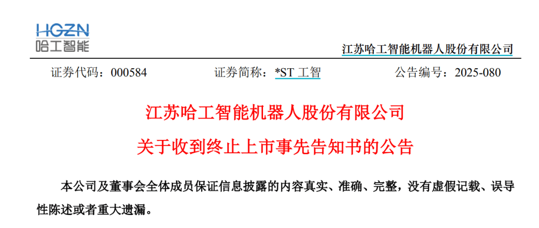 连续跌停！机器人概念股<strong></p>
<p>数字货币行情</strong>，拟退市！
