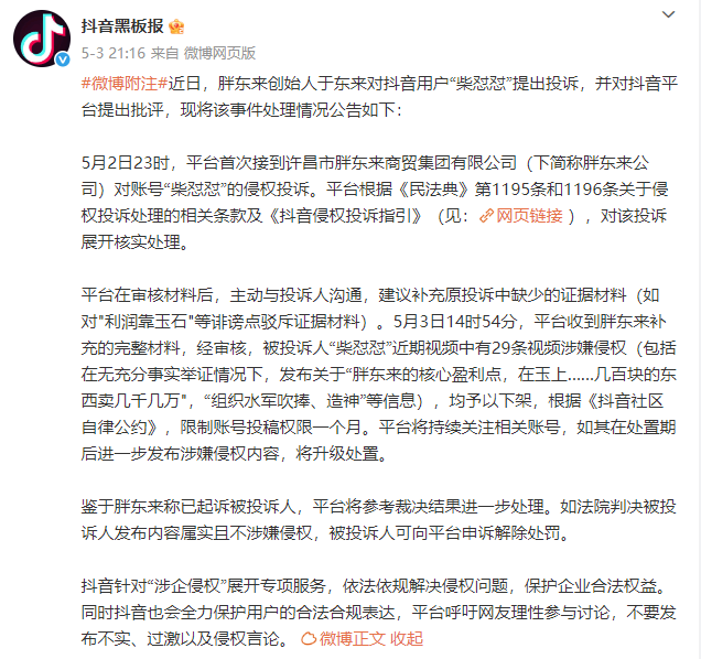 胖东来<strong></p>
<p>数字货币行情</strong>，等到了调查结果！于东来不用离开了？