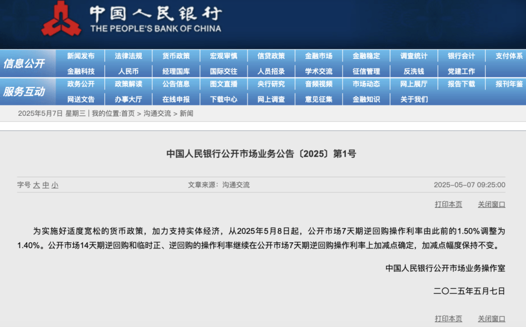 央行：明日降息<strong></p>
<p>数字货币价格</strong>，下周四降准！