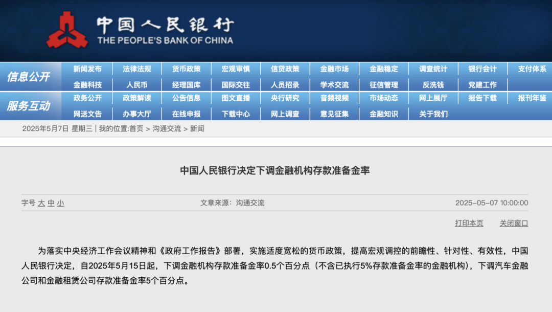 央行：明日降息<strong></p>
<p>数字货币价格</strong>，下周四降准！