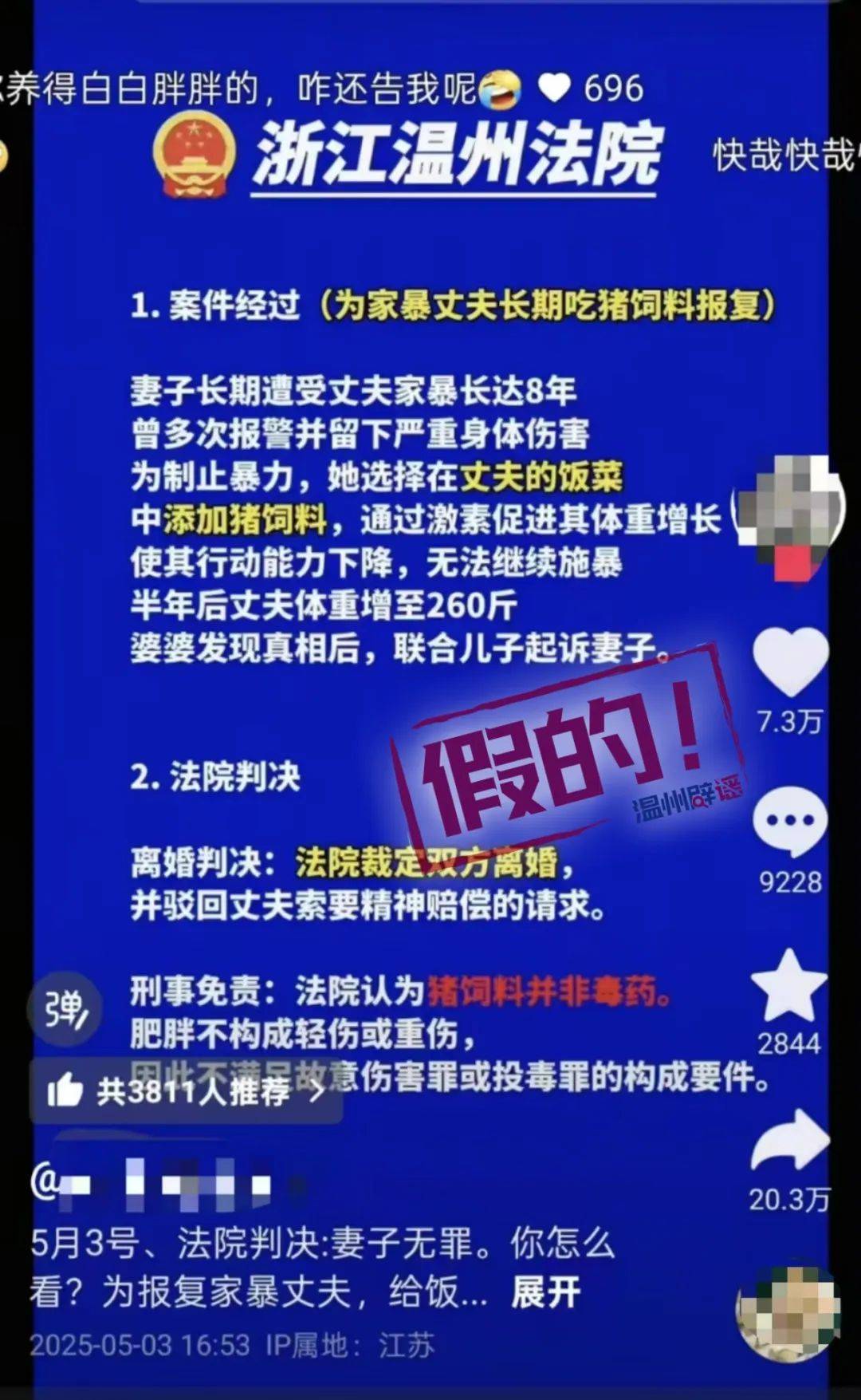 女子为报复家暴丈夫长期给他喂猪饲料体重增至260斤<strong></p>
<p>bitop</strong>，最终被判无罪？官方辟谣：一眼假