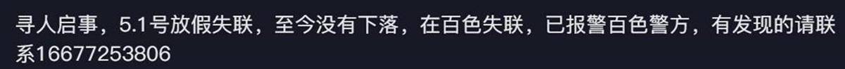 广西百色失联女生遗体找到：符合溺水死亡特征<strong></p>
<p>bitop</strong>，排除刑事案件