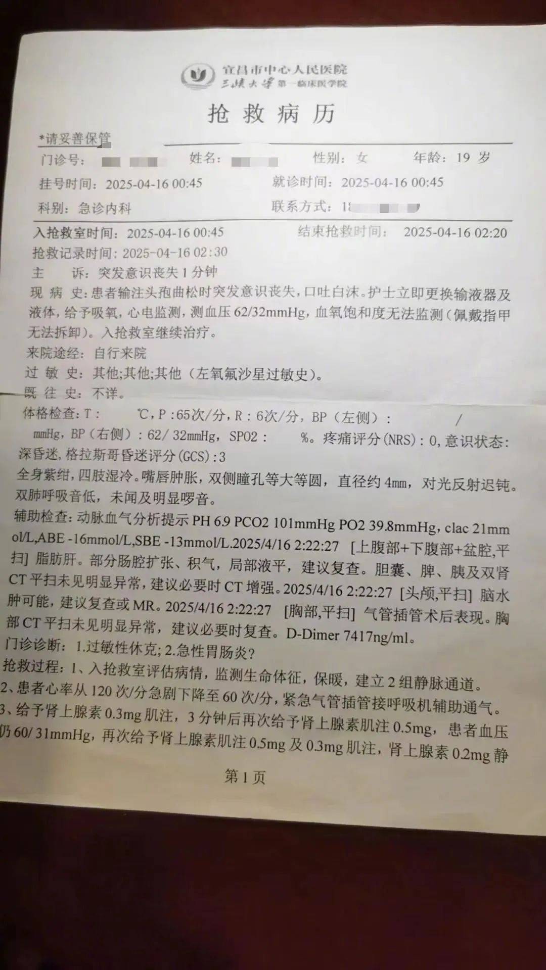 仅4分钟就过敏性休克！19岁女生输头孢离世<strong></p>
<p>bitop</strong>，当地成立调查小组