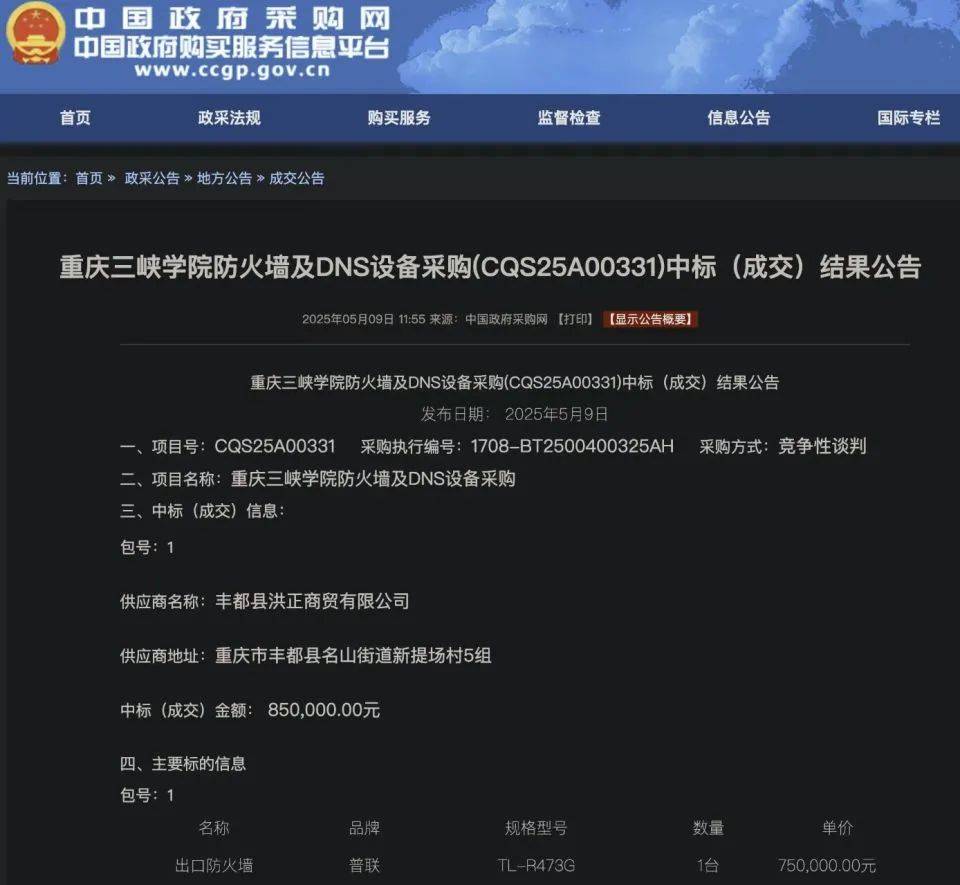 高校花75万元采购一台279元的路由器<strong></p>
<p>bitop官网</strong>？多方回应