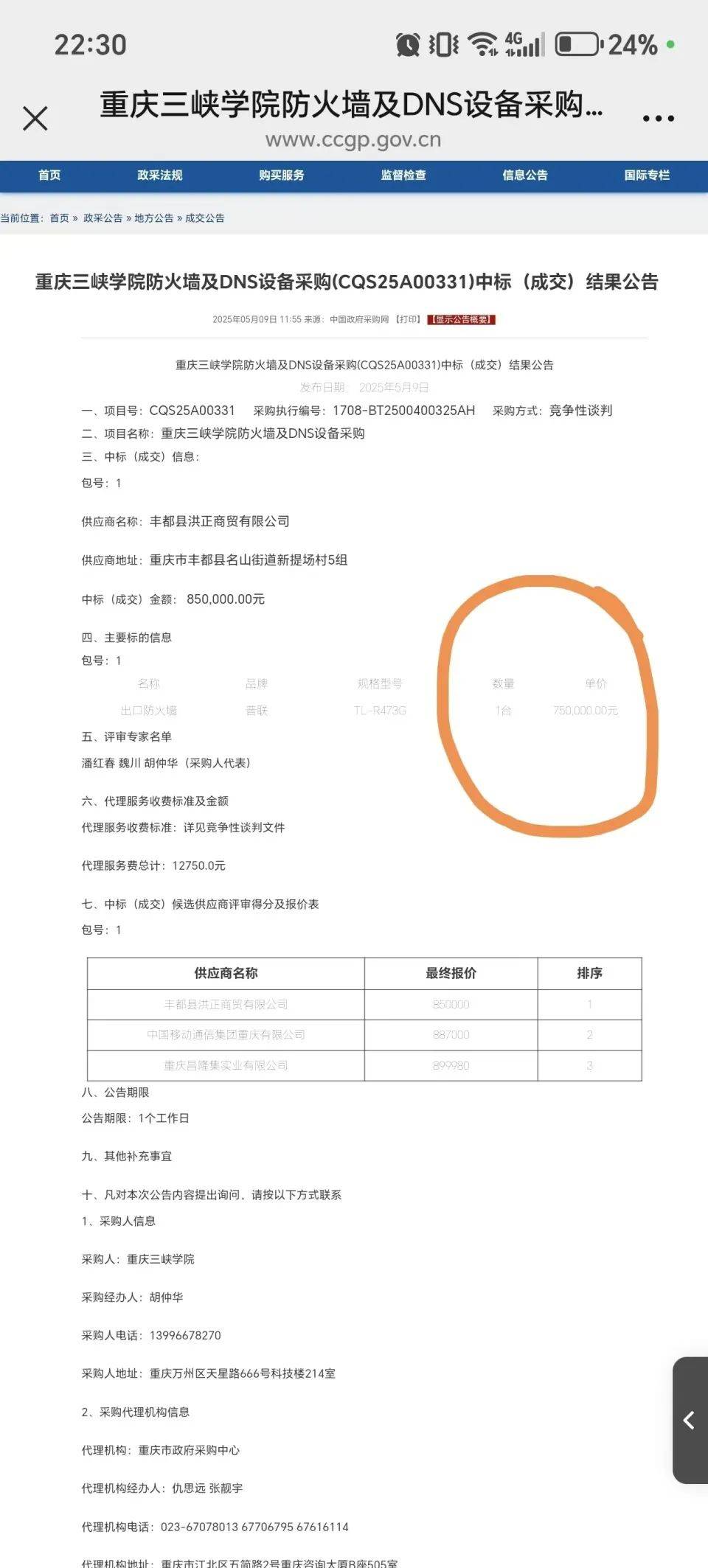 高校花75万元采购一台279元的路由器<strong></p>
<p>bitop官网</strong>？多方回应