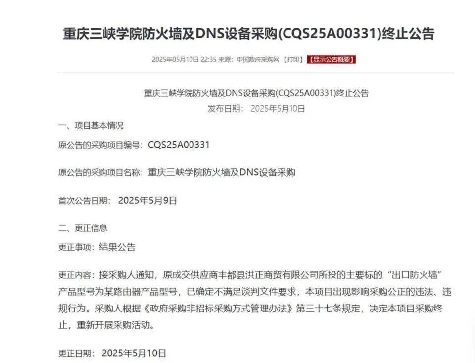 高校花75万元采购一台279元的路由器<strong></p>
<p>bitop官网</strong>？多方回应