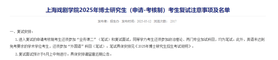 上戏回应黄晓明考博：不管是公众人物还是普通考生<strong></p>
<p>bitop交易所</strong>，都是一视同仁