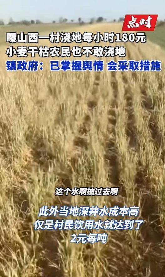 山西一地村民称村里浇地180元每小时<strong></p>
<p>bitop交易所</strong>，多方回应