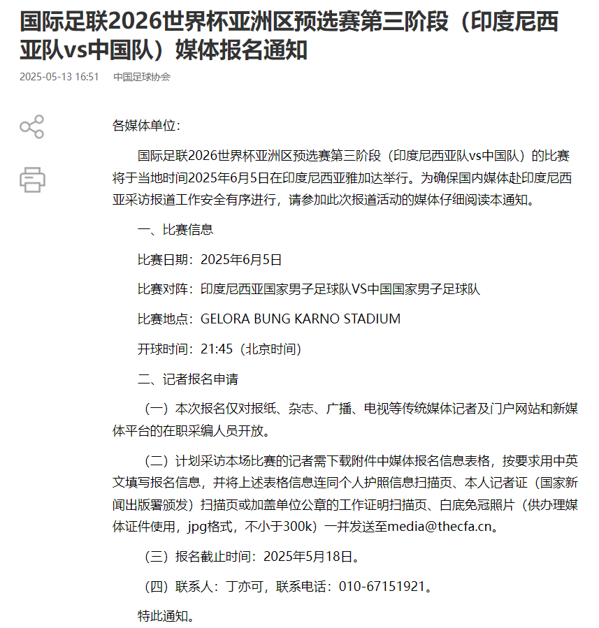 国足对阵印尼生死战时间定了<strong></p>
<p>bitop交易所下载</strong>！北京时间6月5日21:45