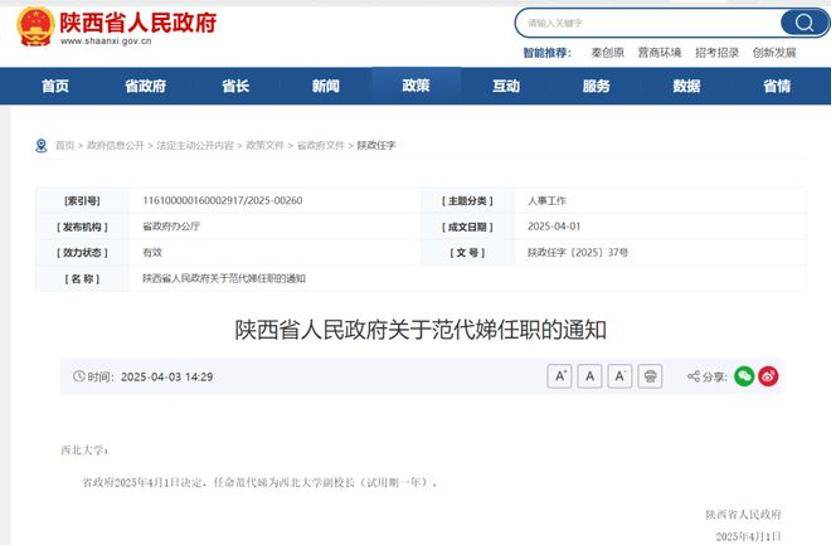 深挖 | “西北大学副校长范代娣成陕西首富”系乌龙<strong></p>
<p>bitop交易所下载</strong>，但她的人生如同开挂