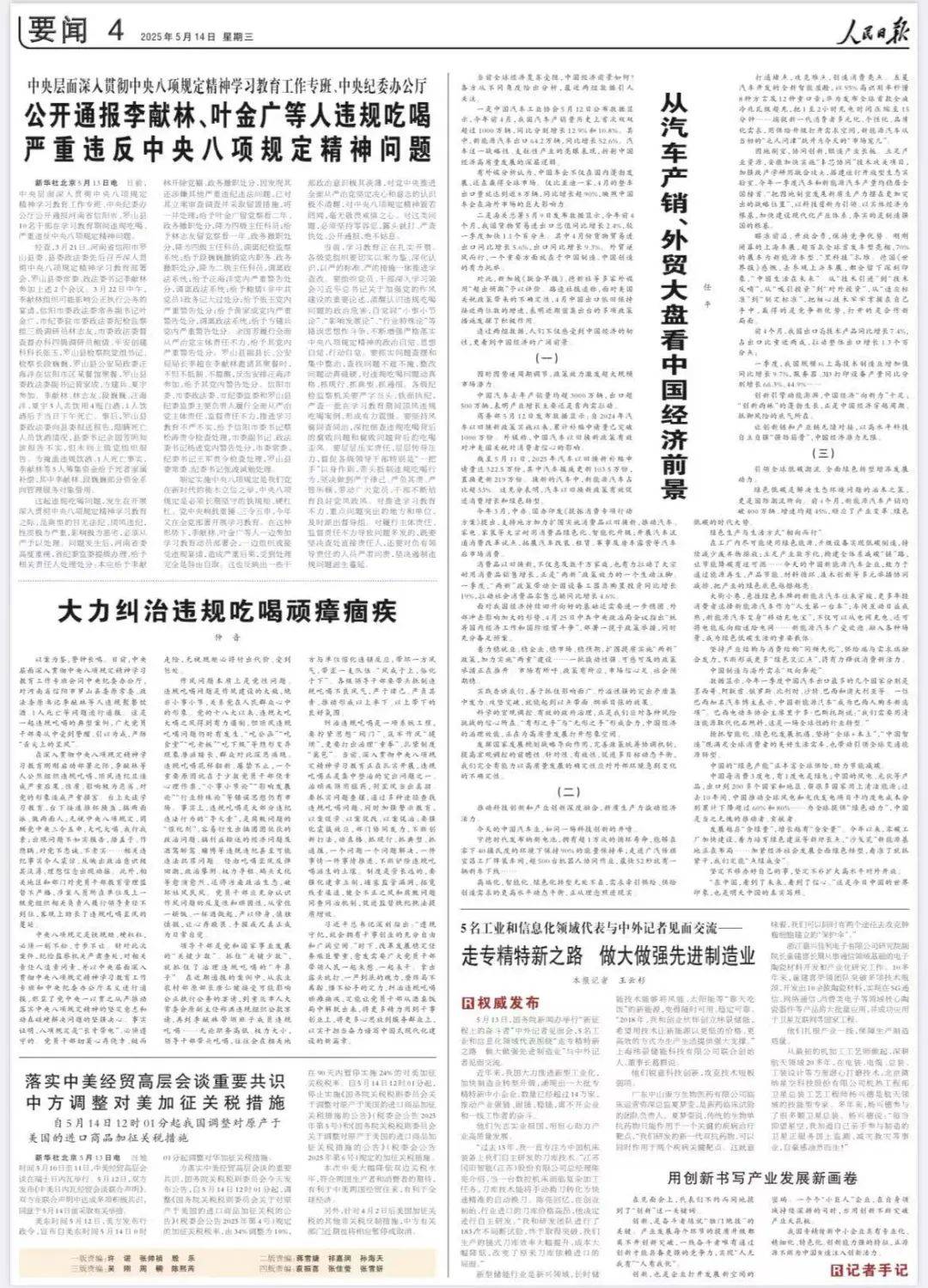 人民日报评“5干部违规聚餐饮酒1人死亡”：严以修身<strong></p>
<p>bitop交易所下载</strong>，慎独慎微
