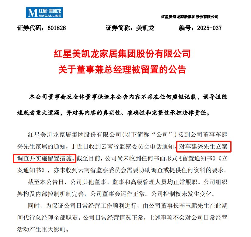美凯龙突发公告<strong></p>
<p>bitop交易所下载</strong>，总经理被立案调查！