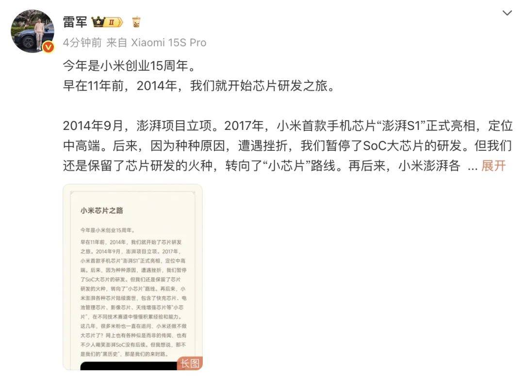 填补中国大陆先进芯片设计空白<strong></p>
<p>比特币交易</strong>！3nm小米芯片要来了