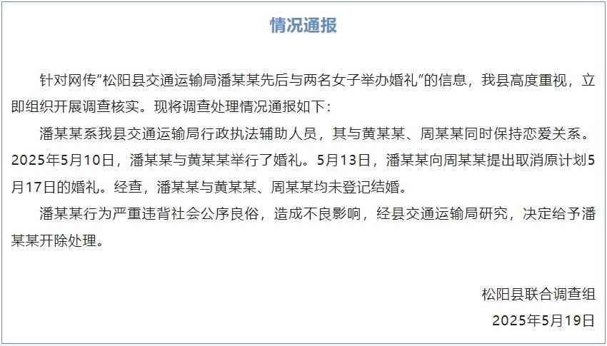 交通运输局男子与两名女子办婚礼？官方通报：未登记结婚<strong></p>
<p>比特币行情</strong>，开除该男子