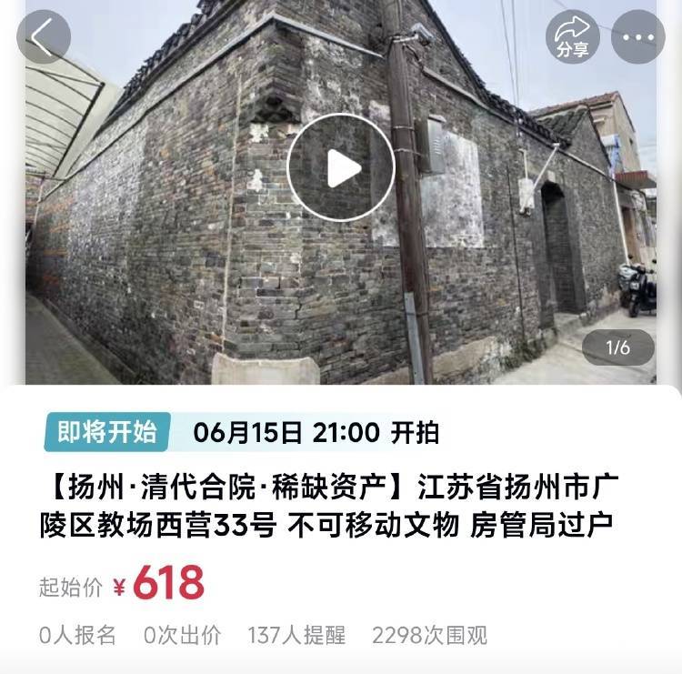 扬州一清代文物合院618元起拍<strong></p>
<p>比特币资讯网</strong>，此前已流拍两次