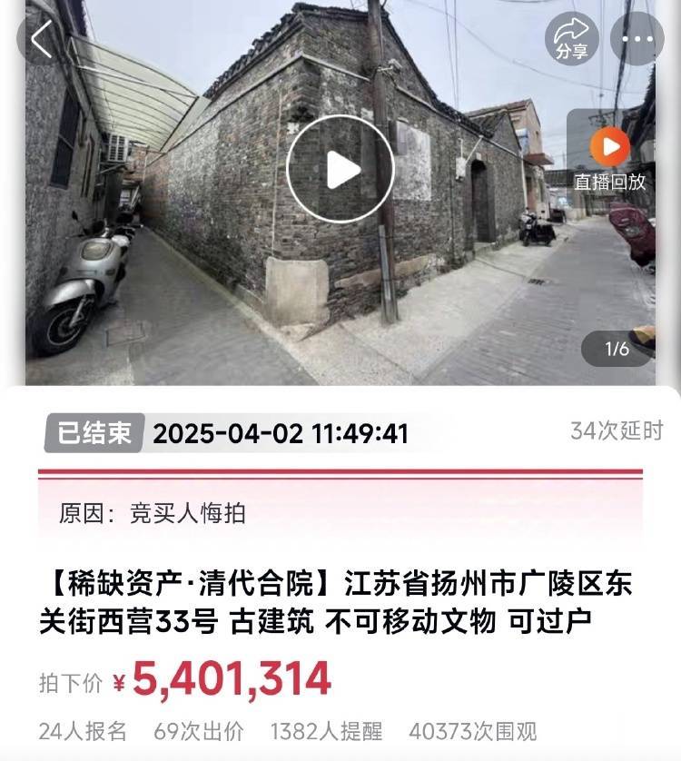 扬州一清代文物合院618元起拍<strong></p>
<p>比特币资讯网</strong>，此前已流拍两次