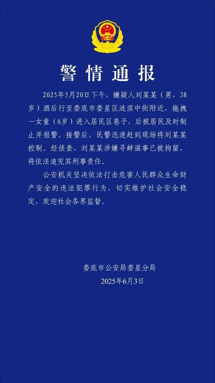 女童放学被陌生男子拖进小巷<strong></p>
<p>以太坊行情</strong>，湖南警方通报：刘某某（男，38岁）被拘留，将追究刑事责任