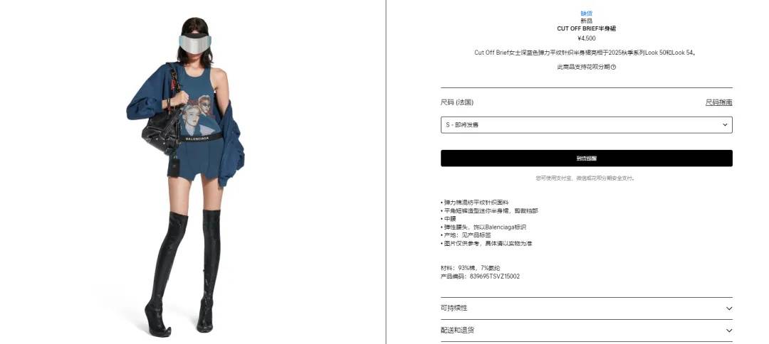 4500元一条！巴黎世家平角短裤造型半身裙惹争议<strong></p>
<p>以太坊行情</strong>，此前曾有多款产品被质疑像“智商税”