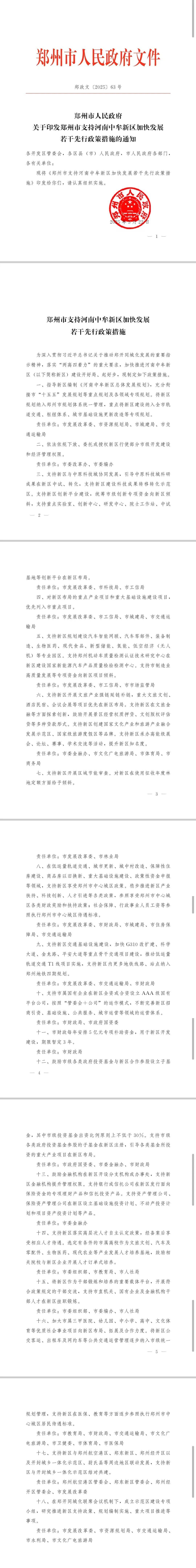 郑州市政府发布若干措施<strong></p>
<p>以太坊价格今日行情</strong>，全力支持中牟新区建设发展