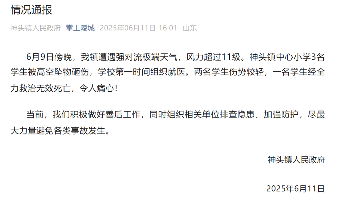 山东德州通报“小学楼顶光伏板掉落砸中多名学生”：3名学生被砸伤<strong></p>
<p>比特币行情</strong>，1名学生经全力救治无效死亡