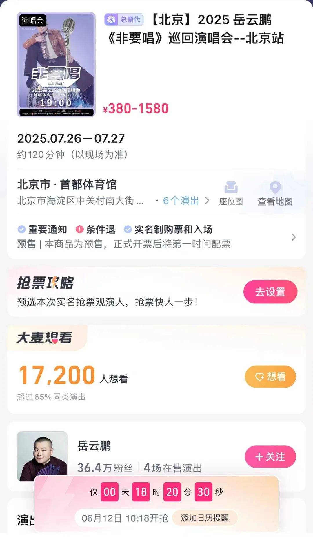 岳云鹏演唱会票价最高1580元<strong></p>
<p>比特币行情</strong>，想看人数破万，官宣时主动回应没歌唱：这是梦想