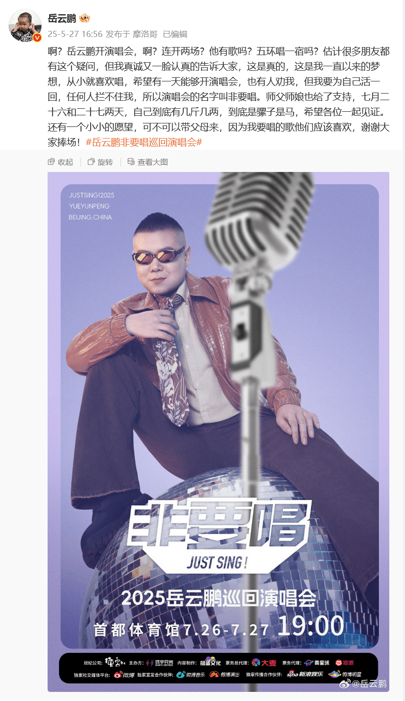 岳云鹏演唱会票价最高1580元<strong></p>
<p>比特币行情</strong>，想看人数破万，官宣时主动回应没歌唱：这是梦想