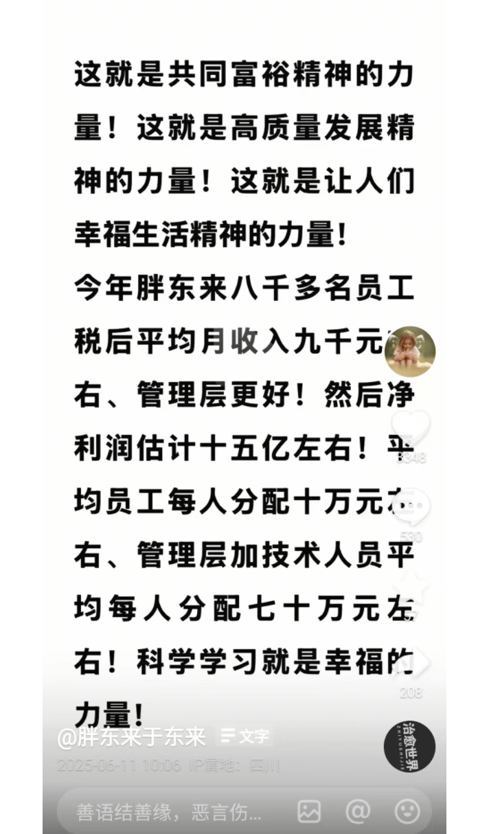 于东来：胖东来今年净利润预估为15亿元<strong></p>
<p>比特币行情</strong>，员工税后平均月收入可达9000元