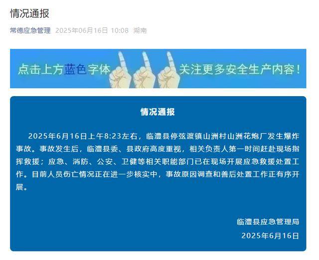湖南常德一烟花厂发生爆炸事故<strong></p>
<p>比特币价格</strong>，官方通报：已开展救援处置，人员伤亡情况正在核实