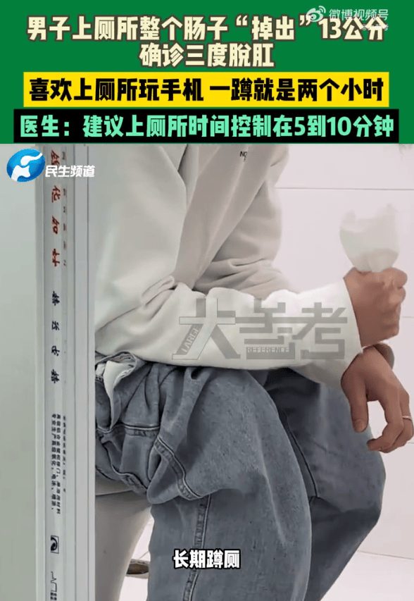男子蹲坑玩手机2小时<strong></p>
<p>比特币价格今日行情</strong>，肠子脱出13厘米，医生建议：上厕所玩手机不宜超10分钟