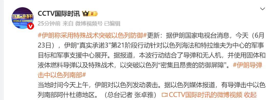 新一轮空袭！“伊朗发射约15枚弹道导弹<strong></p>
<p>BITOP</strong>，40分钟内多次齐射”