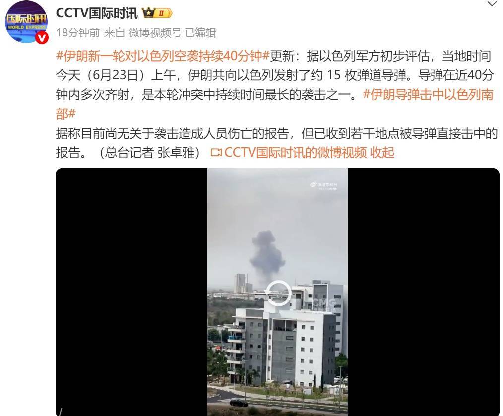 新一轮空袭！“伊朗发射约15枚弹道导弹<strong></p>
<p>BITOP</strong>，40分钟内多次齐射”
