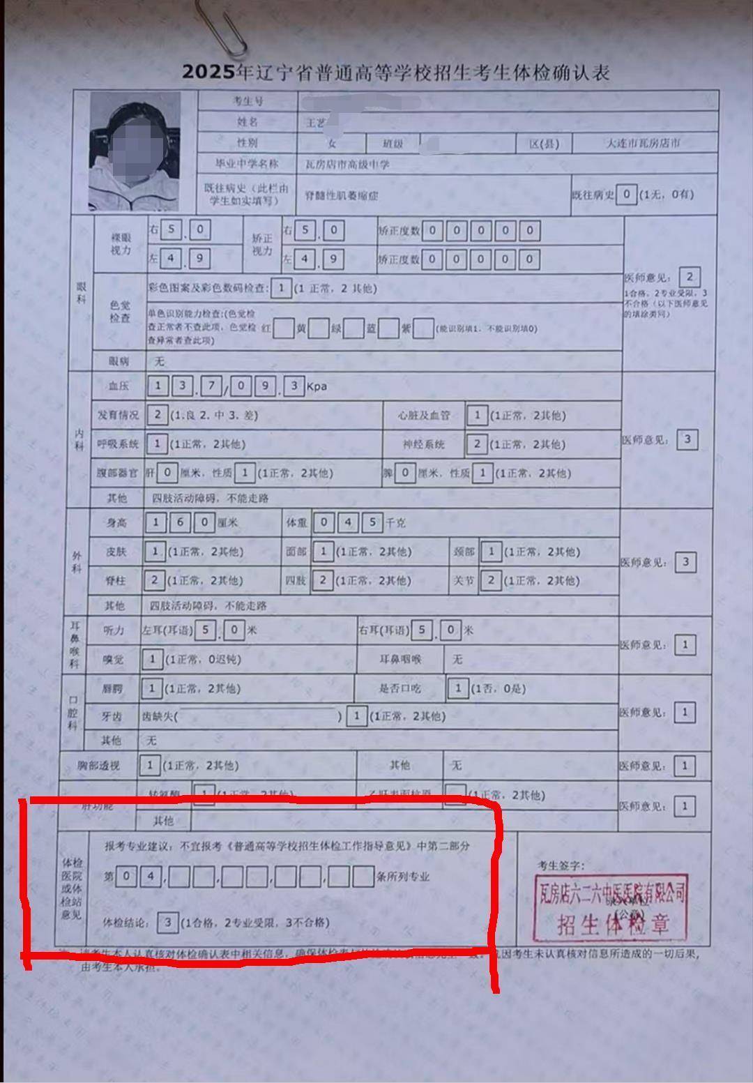 高考611分女生体检不合格恐无法入学<strong></p>
<p>比特币</strong>，守护她的求学梦也是守护教育初心