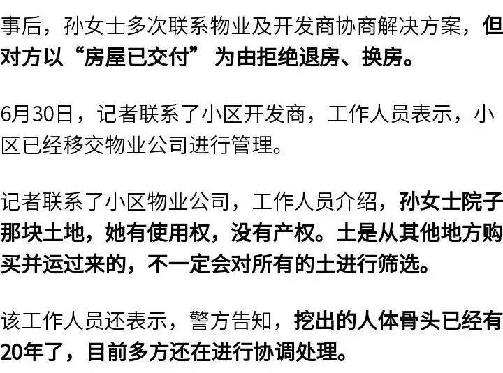 女子购买带院新房后挖出尸骨<strong></p>
<p>泰达币USDT</strong>，物业：警方告知，挖出的人体骨头已经有20年了