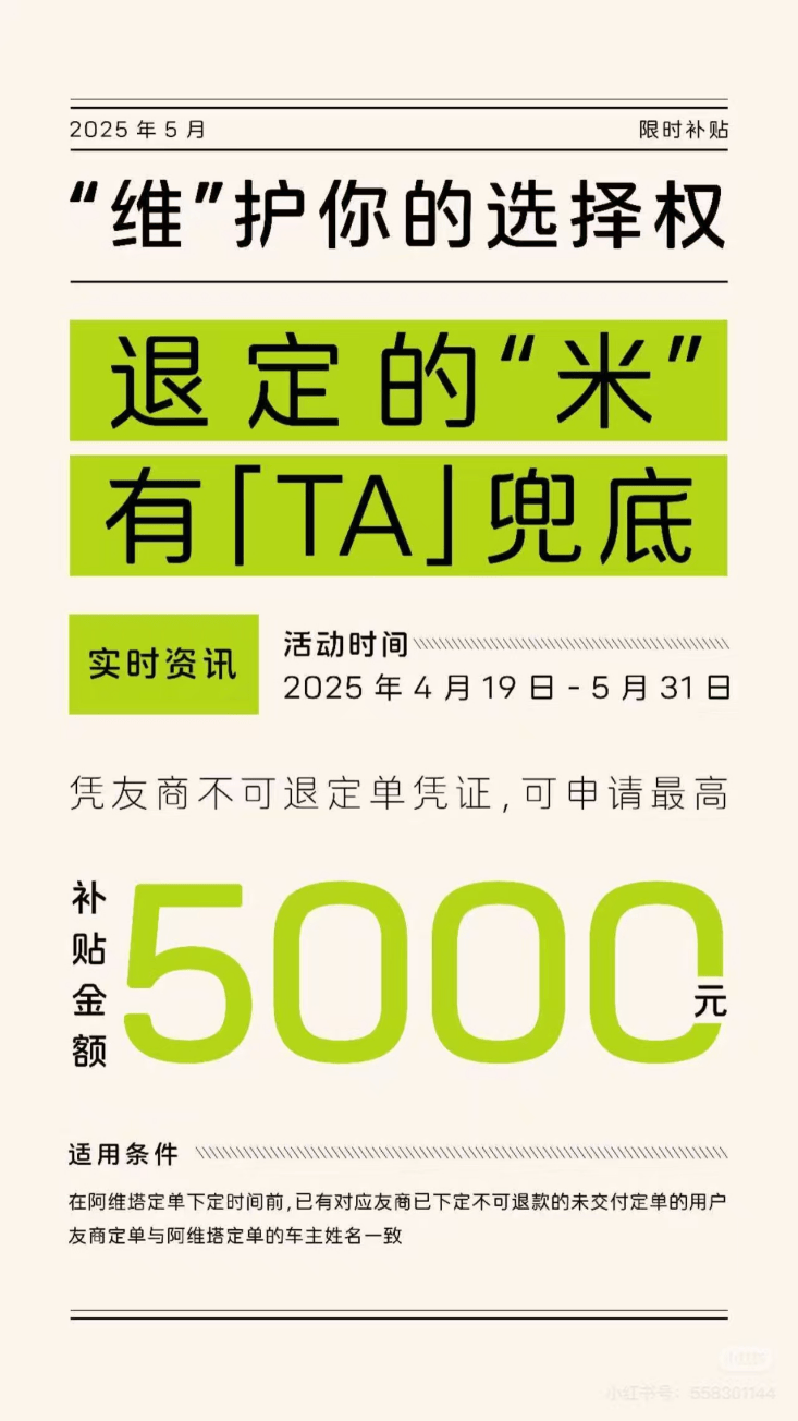 5000元定金可报销<strong></p>
<p>USDa</strong>，小米YU7订单遭多家友商“截胡”！蔚来、智界、极氪统统出手