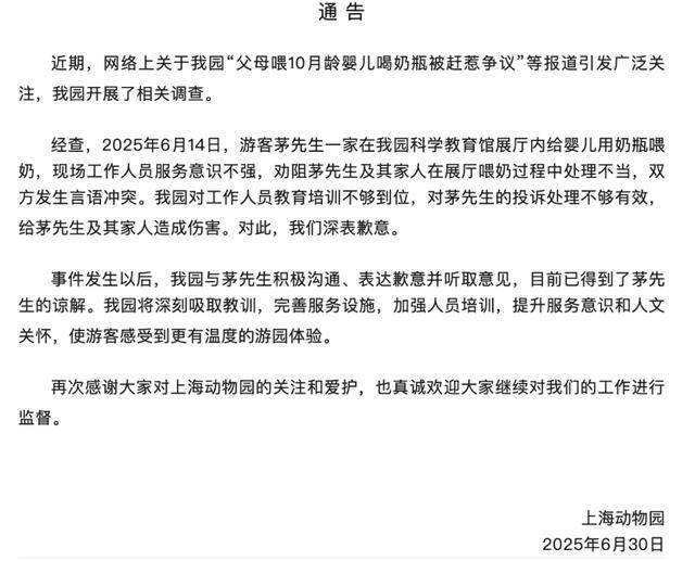展厅内喂10月龄婴儿喝奶瓶被赶<strong></p>
<p>USDa</strong>？上海动物园道歉