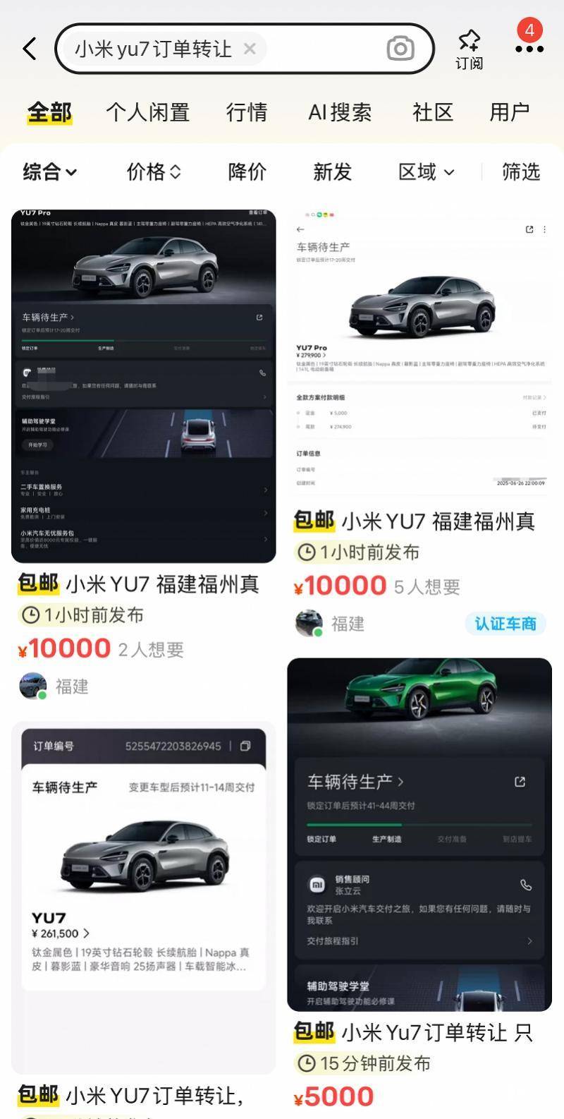 何小鹏下单小米YU7“催”交付<strong></p>
<p>USDa</strong>，雷军：力争早点交车