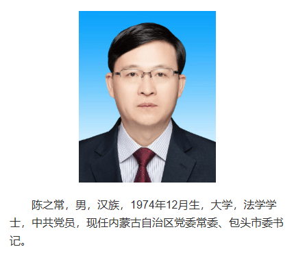 南京市市长陈之常<strong></p>
<p>泰达币</strong>，赴任内蒙古