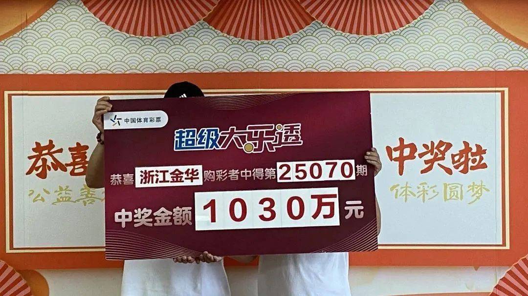 1030万！浙江小伙中大奖一夜没睡<strong></p>
<p>泰达币</strong>，一秒都不想耽搁