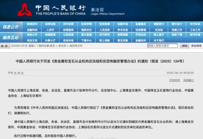 8月1日起<strong></p>
<p>瑞波币</strong>，现金买黄金钻石超10万元需上报