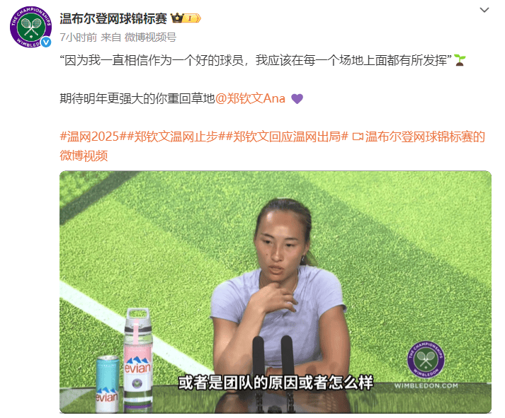 郑钦文回应温网出局：注意力很难集中<strong></p>
<p>瑞波币</strong>，高温不是输球理由